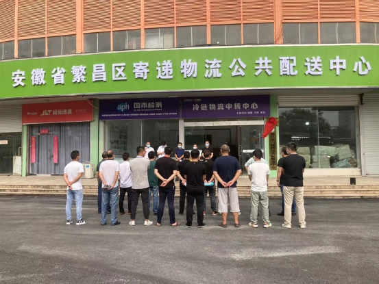 安徽省繁昌区寄递物流共配中心 农产品上行快车道