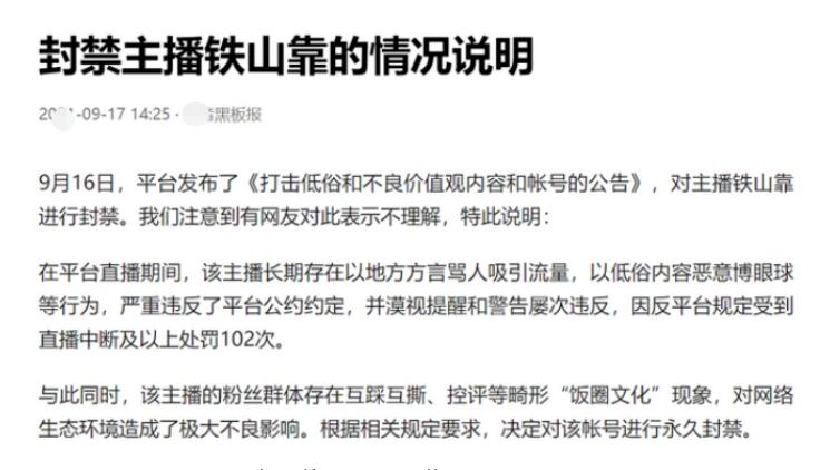 铁山靠复出在哪个平台 铁山靠为什么被永久封禁真实原因？