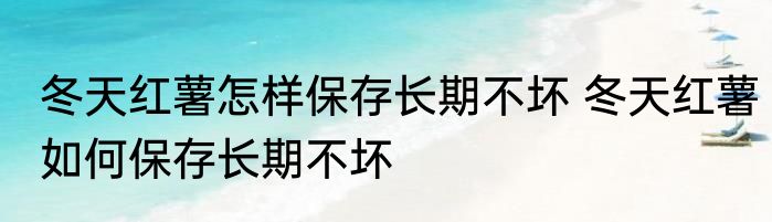 炒菜时放什么去腥味 做菜去腥味放什么比较好