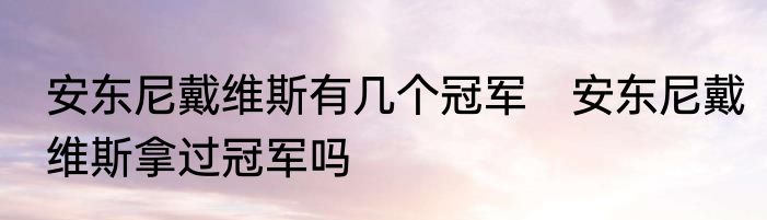 葡萄牙足球队世界排名　2000葡萄牙足球世界排名