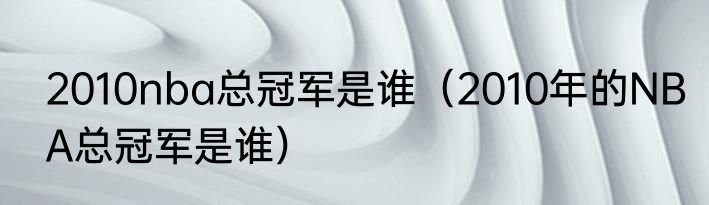 2026世界杯48强比赛规则（2026世界杯48强怎么晋级）