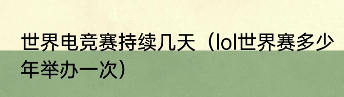 kpl总决赛2023什么时候开始（2021KPL冬季总决赛时间）