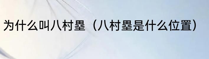 为什么叫八村塁（八村塁是什么位置）