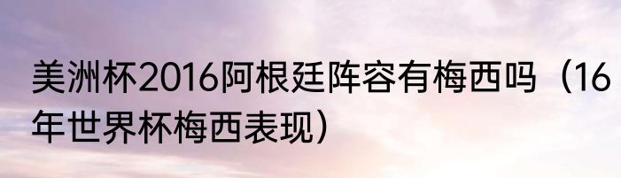 2016欧洲杯射手榜（2007年以来的欧洲金靴奖都有谁）