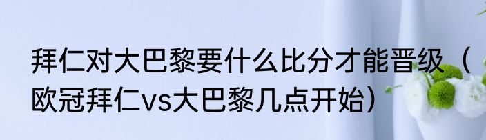 2021欧冠阿贾克斯阵容（切尔西粤语叫法）