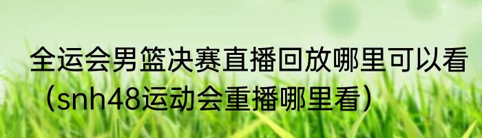 2023年全运会什么时候开始（29年全运会举办地点）