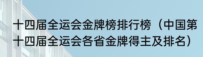 历届亚运会男子田径100米冠军是谁（1982年亚运会谁主办）