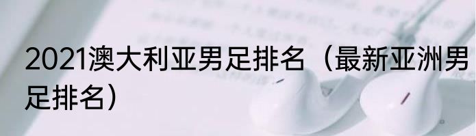 科比退役到2020几年（2019年科比退役了吗）