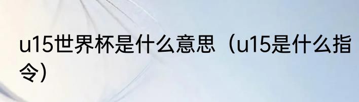 sivori是哪个运动员