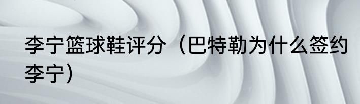 海明威越野滑雪想表达什么（越野滑雪海明威表达了什么）