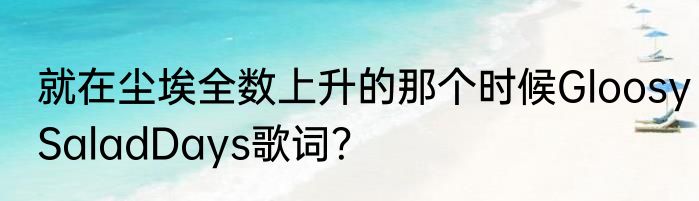 暗黑破坏神毁灭之王和暗月世界区别？