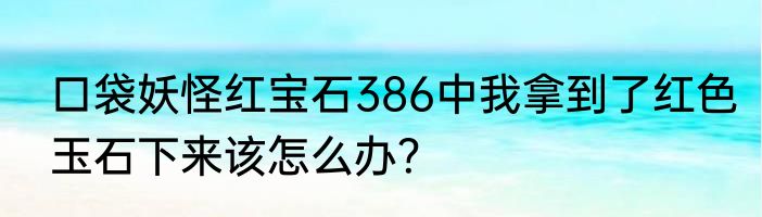 d422动车沿途停靠站点？