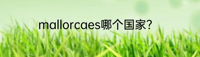 mallorcaes哪个国家？