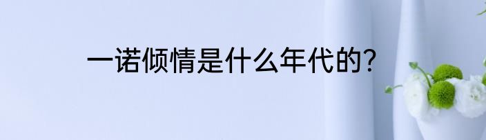 瑞金坐动车到厦门北经过哪些地方？