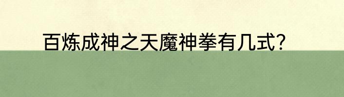 寻仙不周山仙云顶怎么去？
