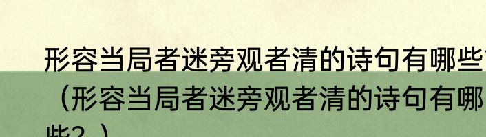 屹立，耸立，矗立，挺立，肃立，树立，建立的意思和用法？（肃立的意思）