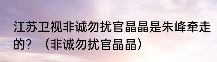 笑看人生，几个字啥意思请解释一下好吗？（笑看人生什么意思）