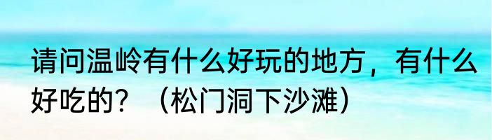 有个游戏是有很多马每个马有技能要一层一层往下走的是什么游戏？（闪客快跑）