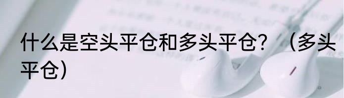 微晶金刚石瓷砖的优缺点？什么是微晶金刚石瓷砖呢？（微晶玉）