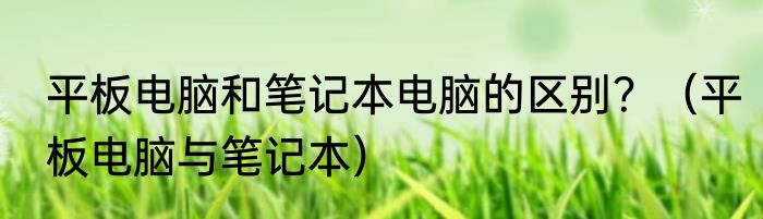 错误711是什么意思？（错误711无法加载远程访问连接管理器服务）