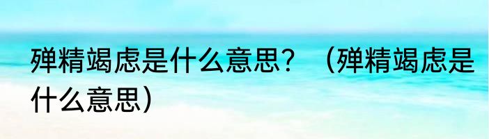 黑茶中的十两茶，百两茶，千两茶分别是什么茶？（千两茶）