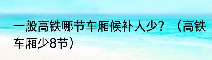 二手红米3S多少钱？（红米3和红米3s的区别）