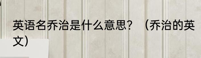 斌加贝的繁体字念什么？（斌加贝）