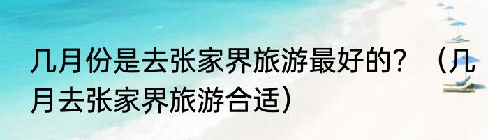 衣服面料含有氨纶起到什么作用？（氨纶面料什么优点）