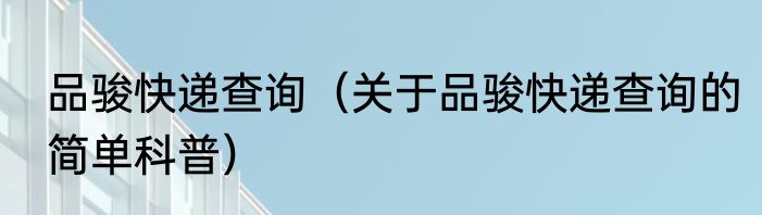 梭子蟹炒年糕的做法（关于梭子蟹炒年糕的做法的简单科普）