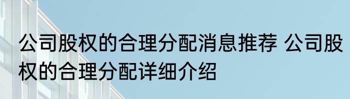 基础梁钢筋接头部位规范要求消息推荐 基础梁钢筋接头部位规范要求详细介绍