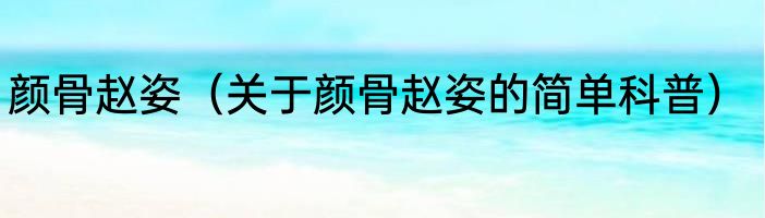 伊茂森（关于伊茂森的简单科普）