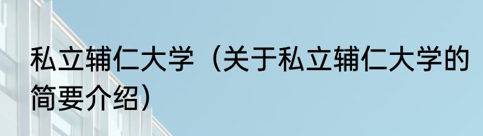 centos 6 1（关于centos 6 1的简要介绍）