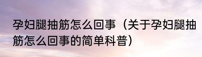 意兴阑珊的意思（关于意兴阑珊的意思的简单科普）