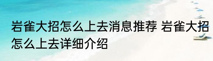 口腔疱疹治疗方法（关于口腔疱疹治疗方法的简单科普）