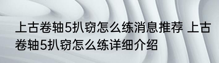 上古卷轴5扒窃怎么练消息推荐 上古卷轴5扒窃怎么练详细介绍