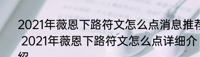 dnf快捷栏装备符咒能量怎么恢复消息推荐 dnf快捷栏装备符咒能量怎么恢复详细介绍