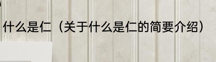 神仙道百炼乾坤攻略消息推荐 神仙道百炼乾坤攻略详细介绍