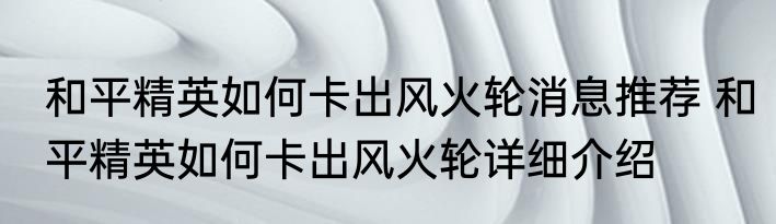 法师任务外禁锢法阵在（关于法师任务外禁锢法阵在的简要介绍）