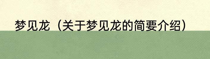 lol地狱厨房稀有吗消息推荐 lol地狱厨房稀有吗详细介绍