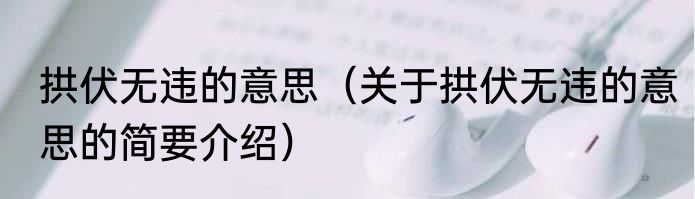 陆游筑书巢（关于陆游筑书巢的简要介绍）