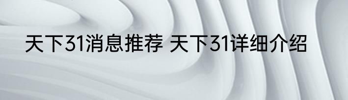 电视购物的内衣广告有哪些（关于电视购物的内衣广告有哪些的简要介绍）