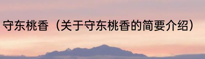 excel中row函数的使用方法消息推荐 excel中row函数的使用方法详细介绍