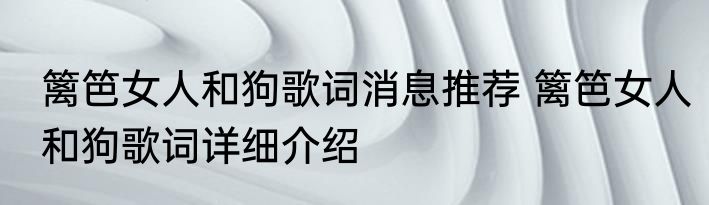 俗组词和拼音消息推荐 俗组词和拼音详细介绍