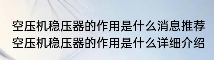 幽门螺杆菌的怎么治疗消息推荐 幽门螺杆菌的怎么治疗详细介绍