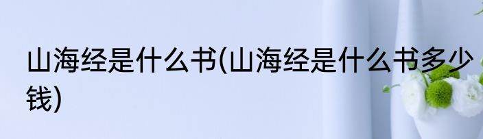 花螺隔夜为什么不能吃(花螺隔夜能不能吃)