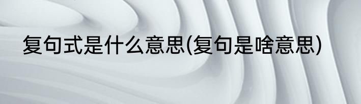 草原上的小木屋这本书的主要内容是什么(草原上的小木屋是一本什么书)