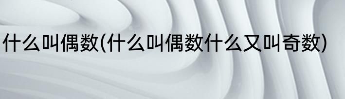 电池可以寄快递吗(南孚电池可以寄快递吗)