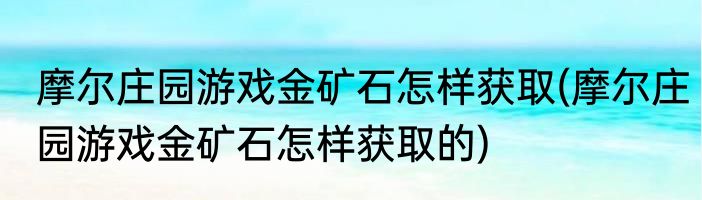 不甘落后的意思是什么(不甘落后下一句是什么)
