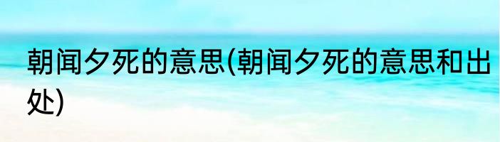 傲骨的意思(秋菊傲骨的意思)