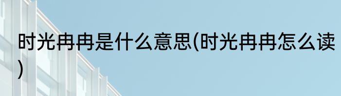 骂偏心的公婆的短句子(骂偏心的公婆的短句子搞笑)